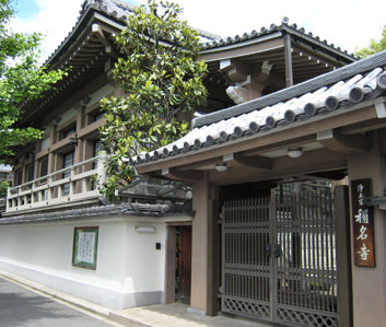 称名寺 寺院 体験イメージ